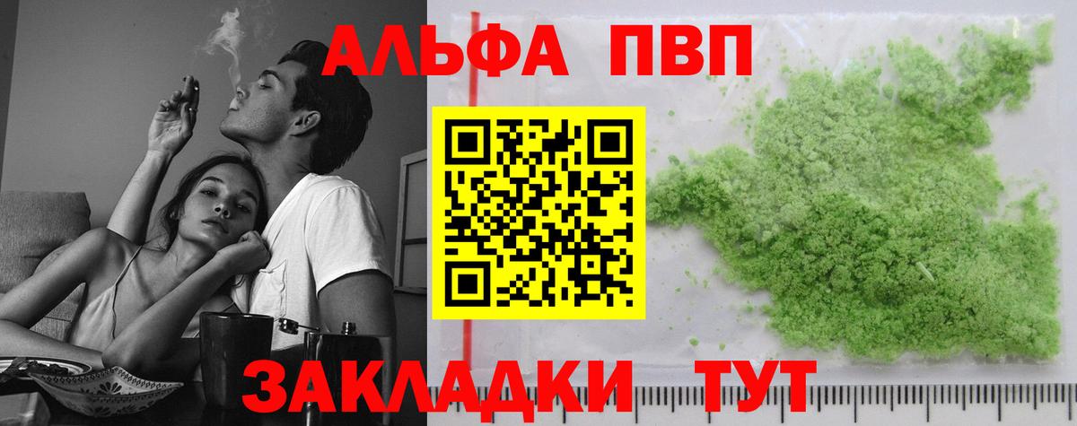 Alfa_PVP VHQ Павлово