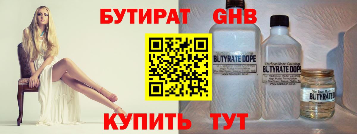 Бутират  Бутират 1.4BDO  Вход с VPN  Павлово 