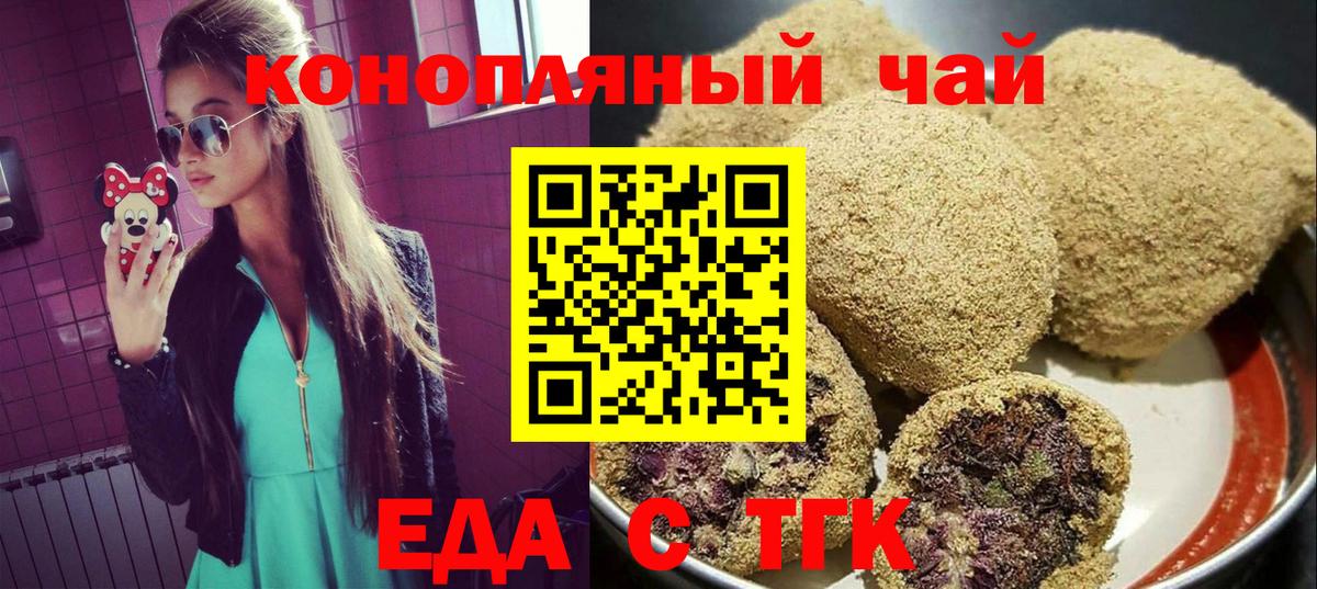 Павлово  Печенье с ТГК марихуана  Вход с VPN 