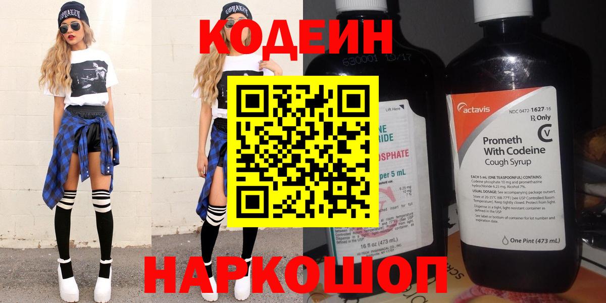 Кодеиновый сироп Lean Purple Drank Павлово