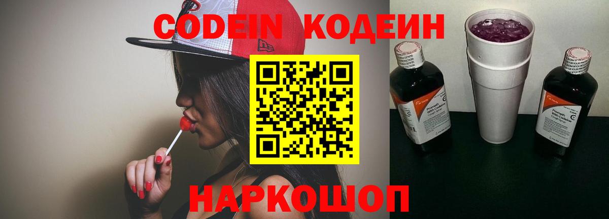 Кодеиновый сироп Lean Purple Drank  Вход с VPN  Павлово  Кодеин Purple Drank 