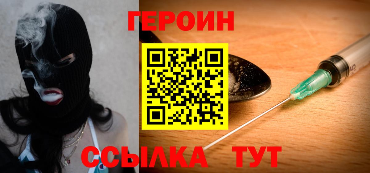 Героин Афган  Героин  Павлово  Вход с VPN 