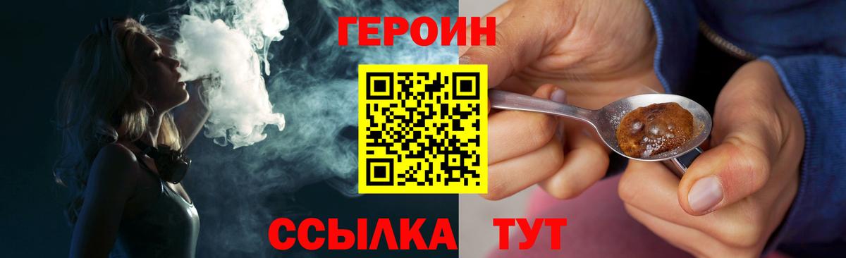 Героин белый Павлово