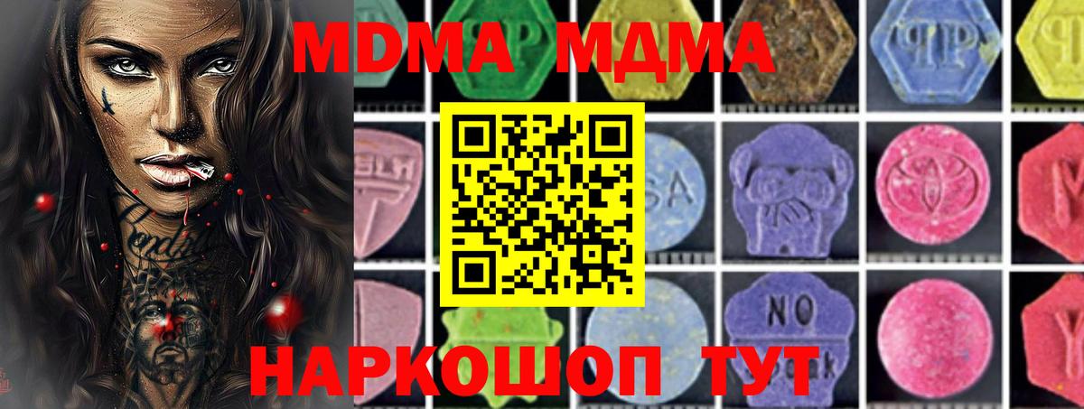 MDMA  Вход с VPN  Павлово  МДМА Molly  МДМА молли 
