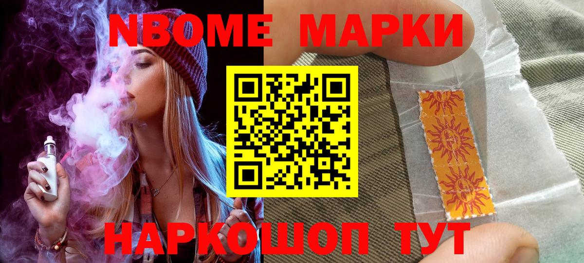 Марки N-bome 1,8мг  Марки N-bome 1,8мг  Павлово  Вход с VPN 