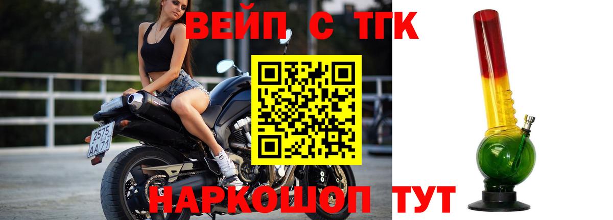 Павлово  ТГК вейп  Вход с VPN  как найти закладки  Дистиллят ТГК Wax 